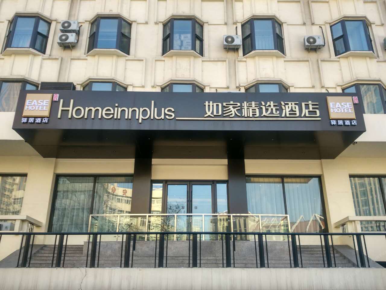 如家驿居酒店(天津南京路小白楼地铁站店)