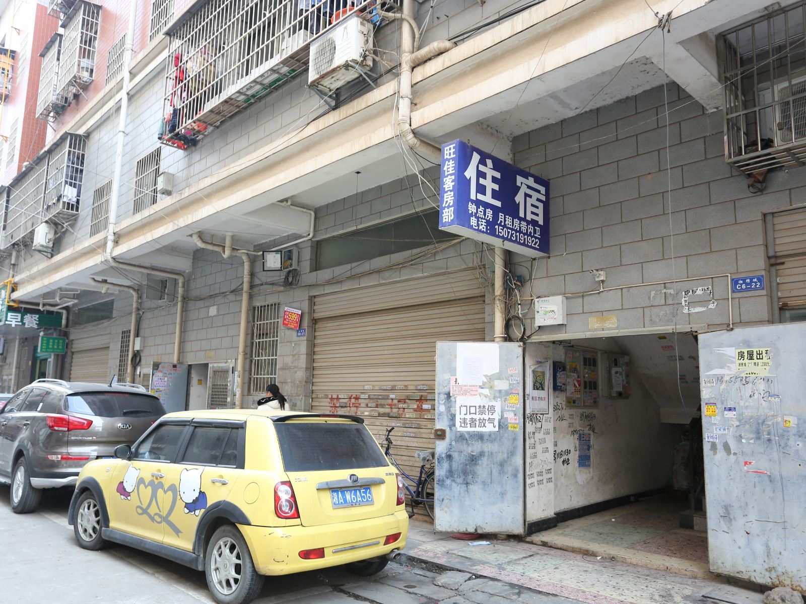 长沙县旺佳家庭旅馆