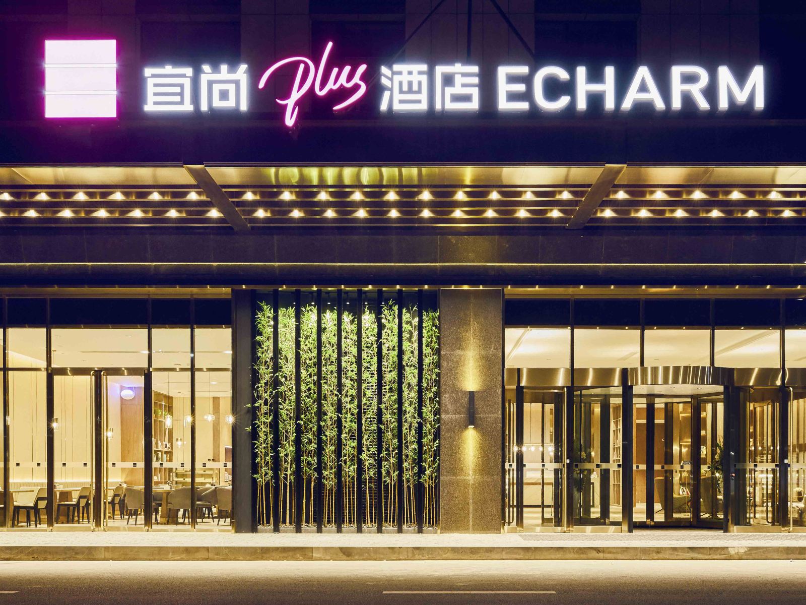 宜尚PLUS酒店(北京马驹桥店)