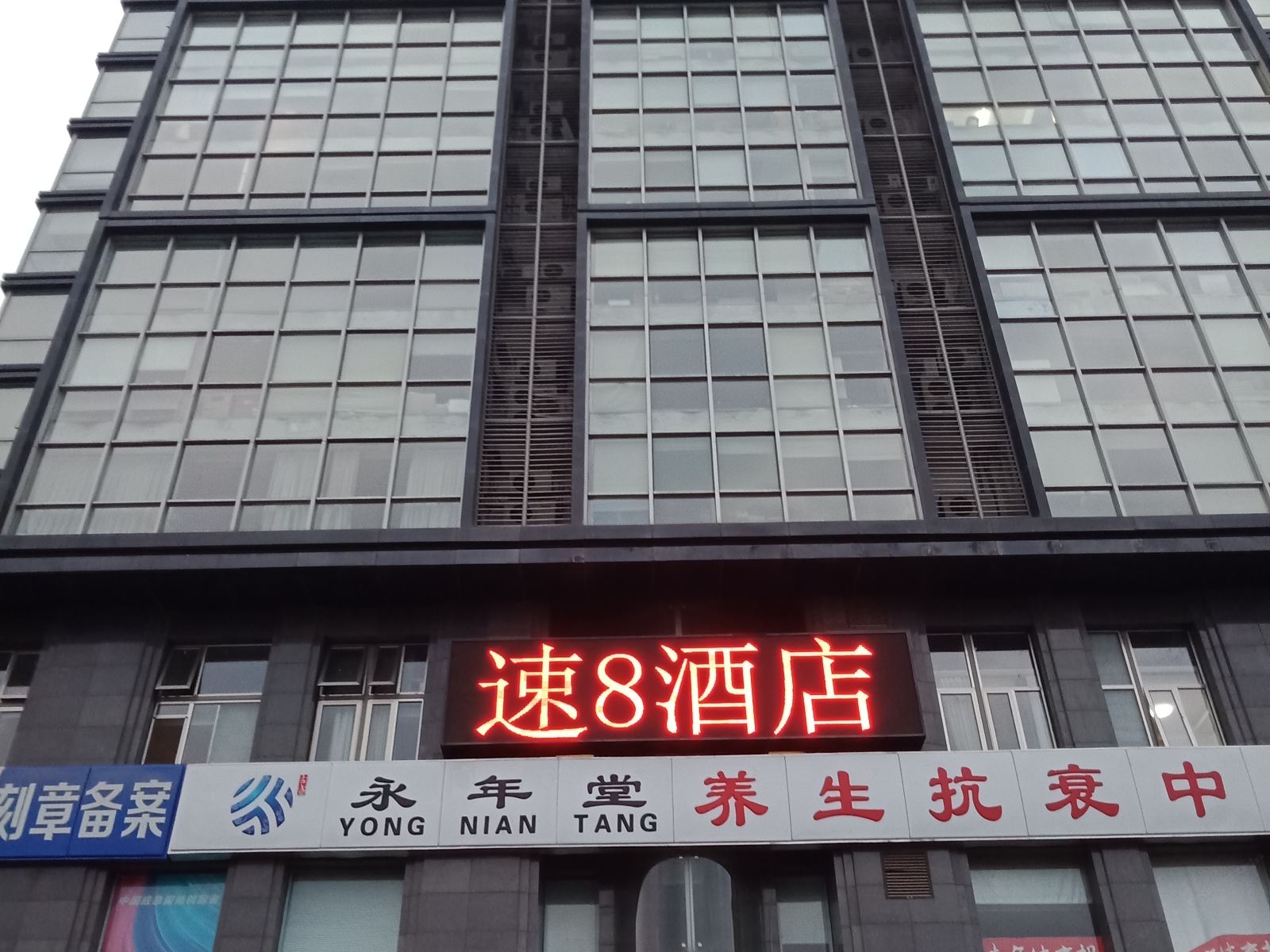 速8酒店(北京丽泽商务区菜户营店)