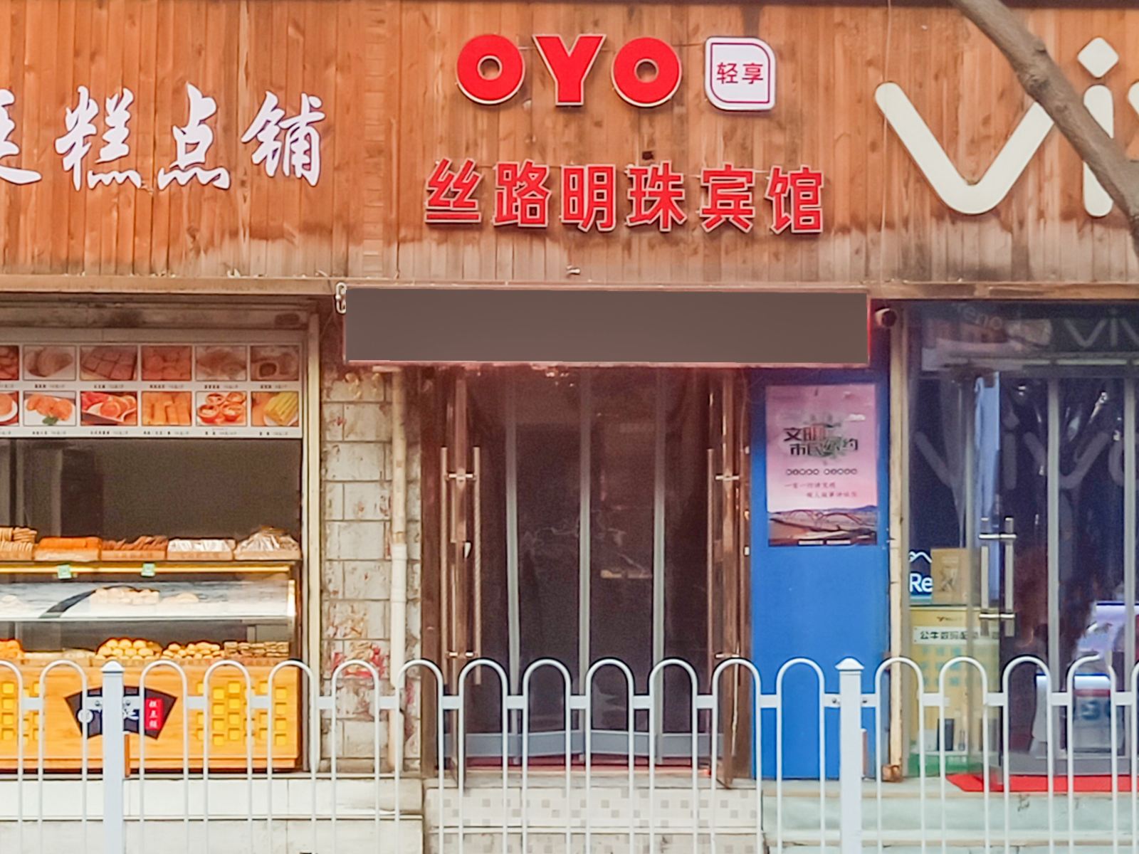 兰州丝路明珠宾馆