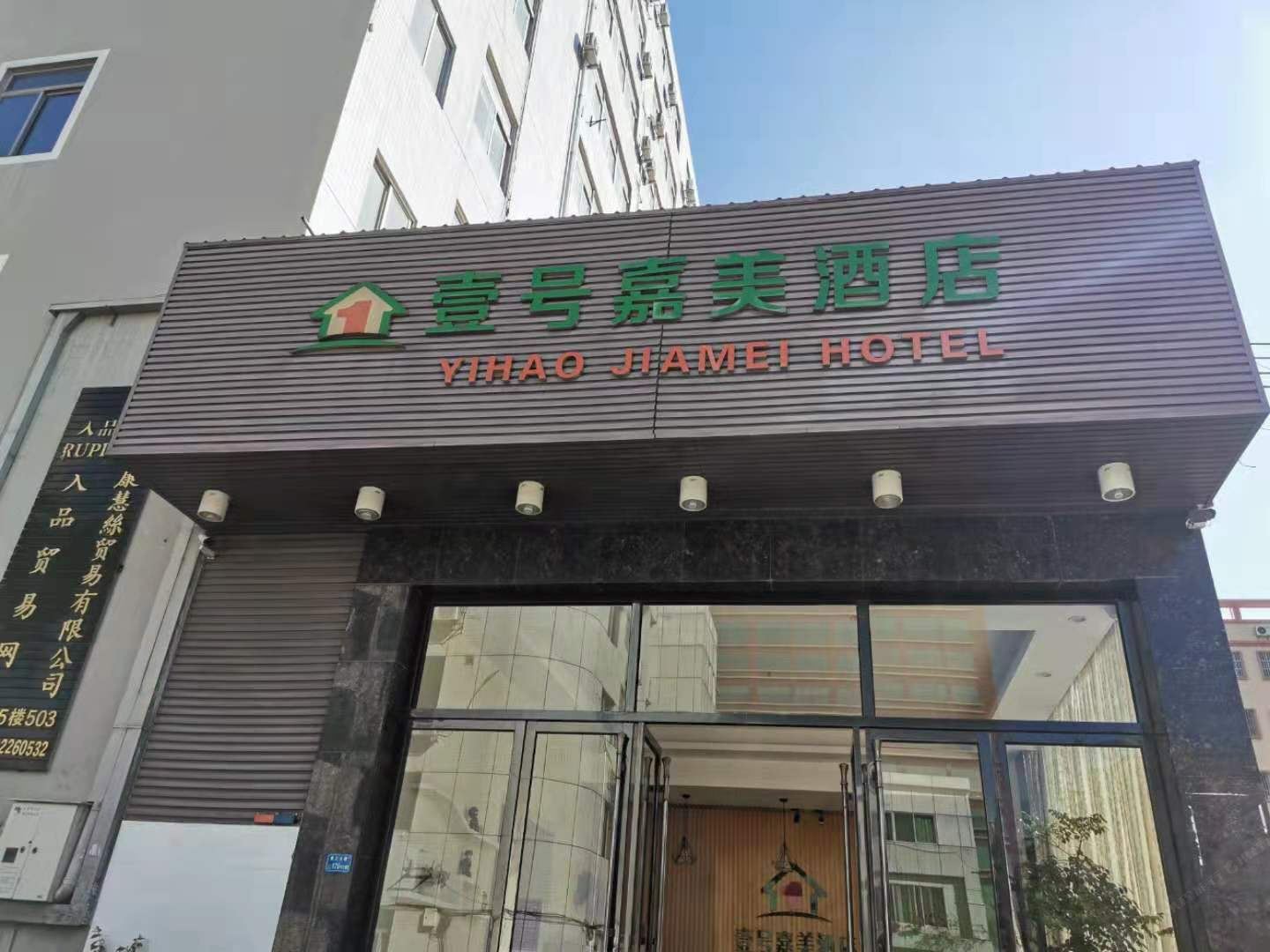 壹号嘉美酒店(东莞黄江大道店)