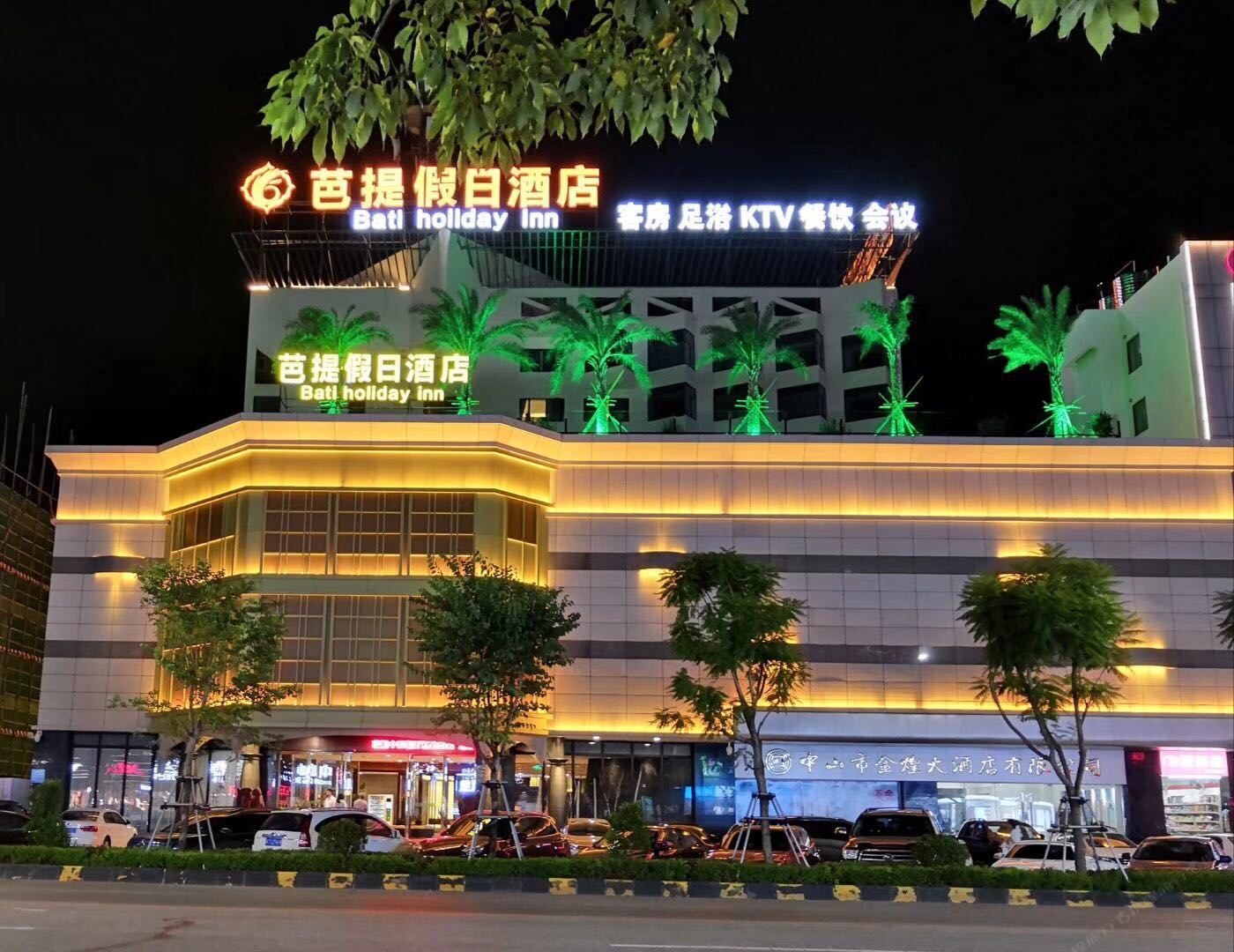 中山芭提假日酒店