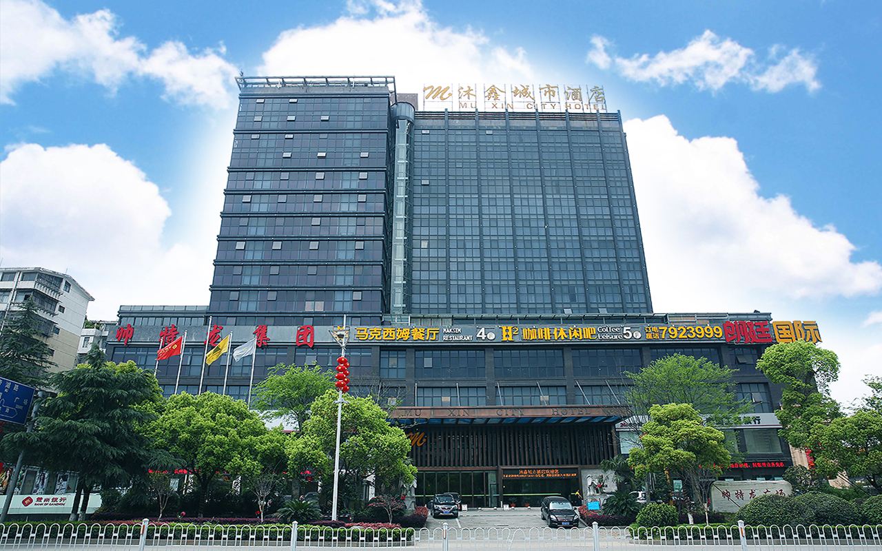 上饶沐鑫城市酒店