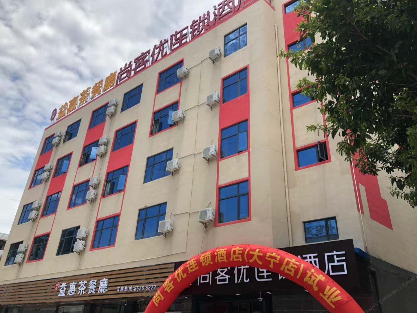 尚客优酒店（东莞大宁店）