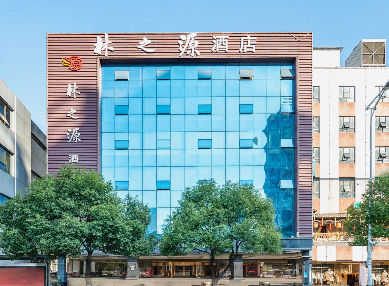 长沙林之源酒店