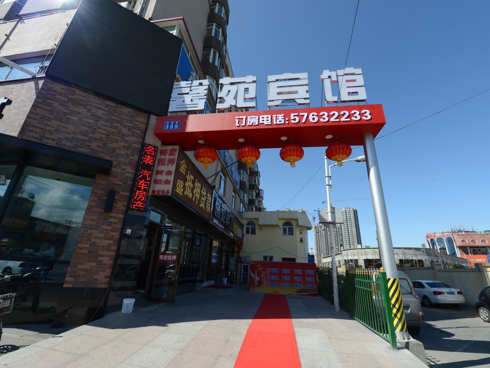 哈尔滨馨苑宾馆道外店