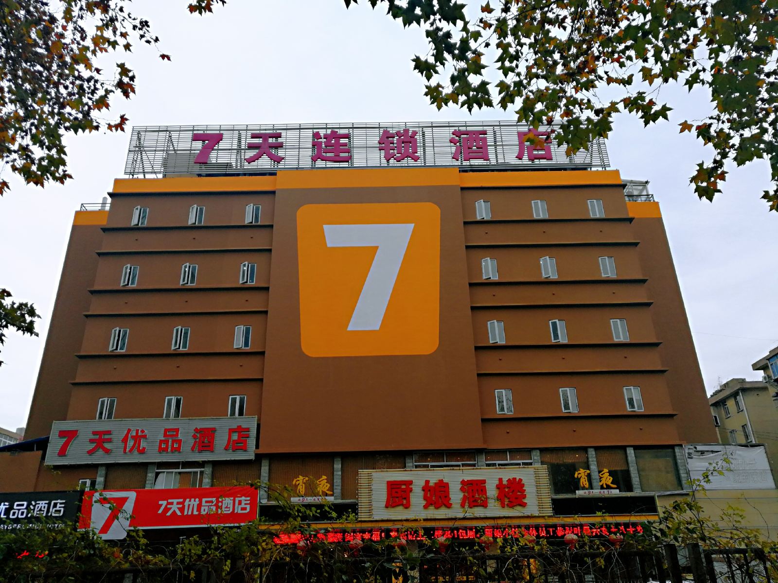 7天连锁酒店(镇江大市口苏宁广场店)