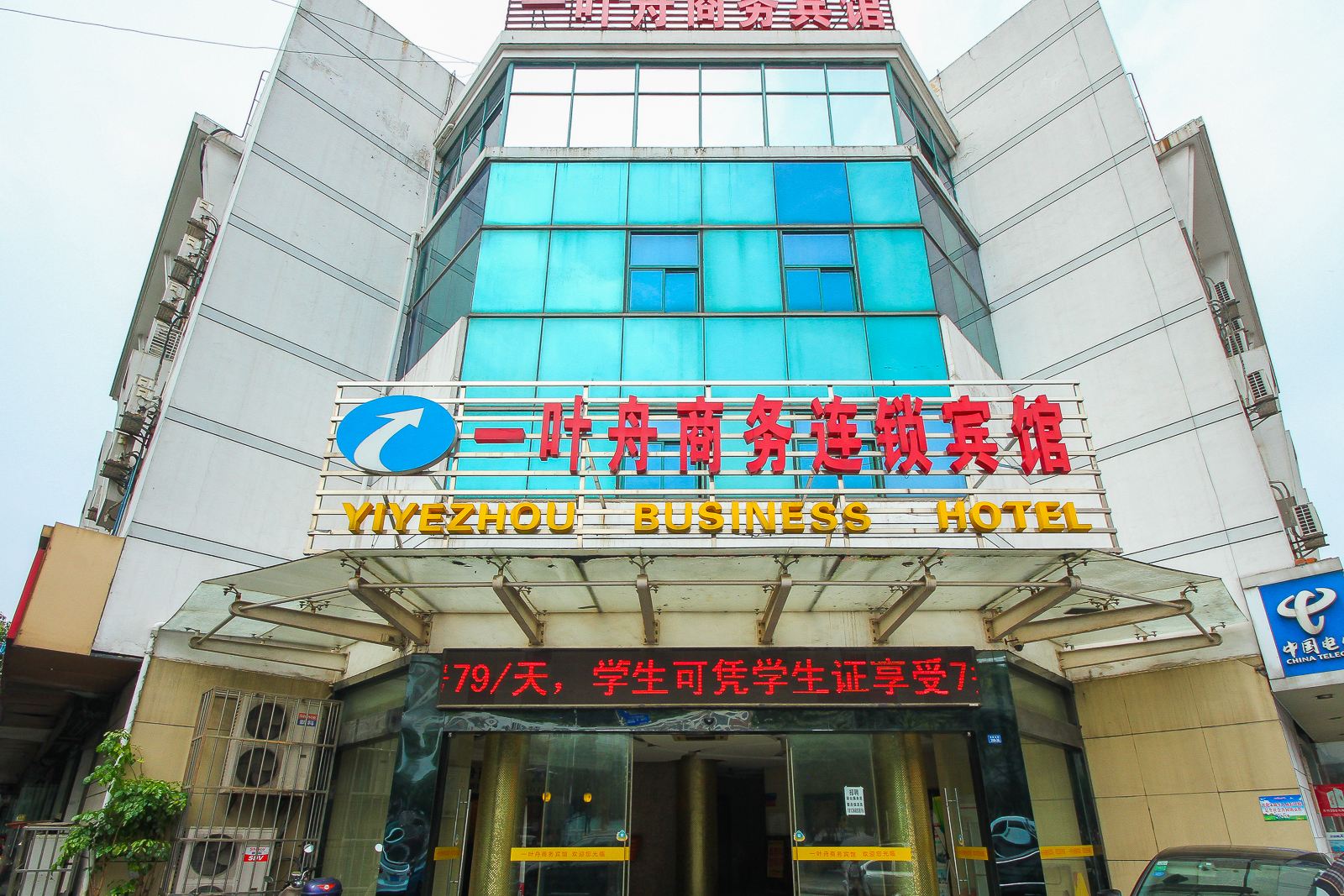 常州一叶舟商务连锁宾馆