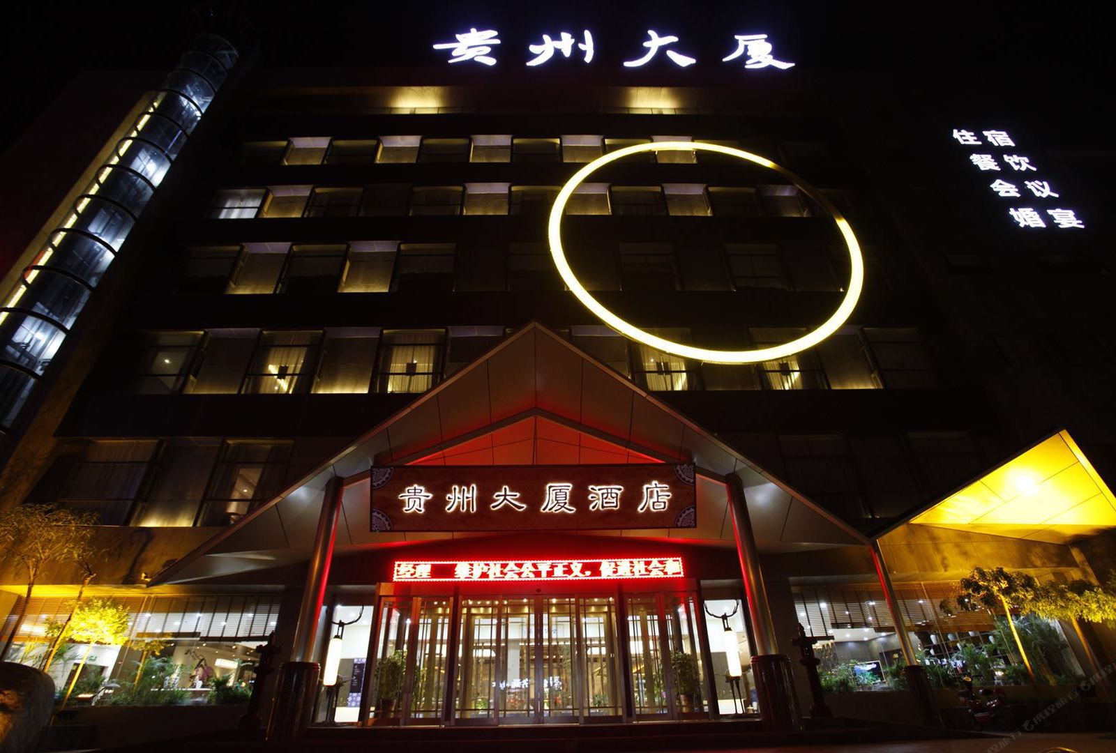 银川贵州大厦酒店