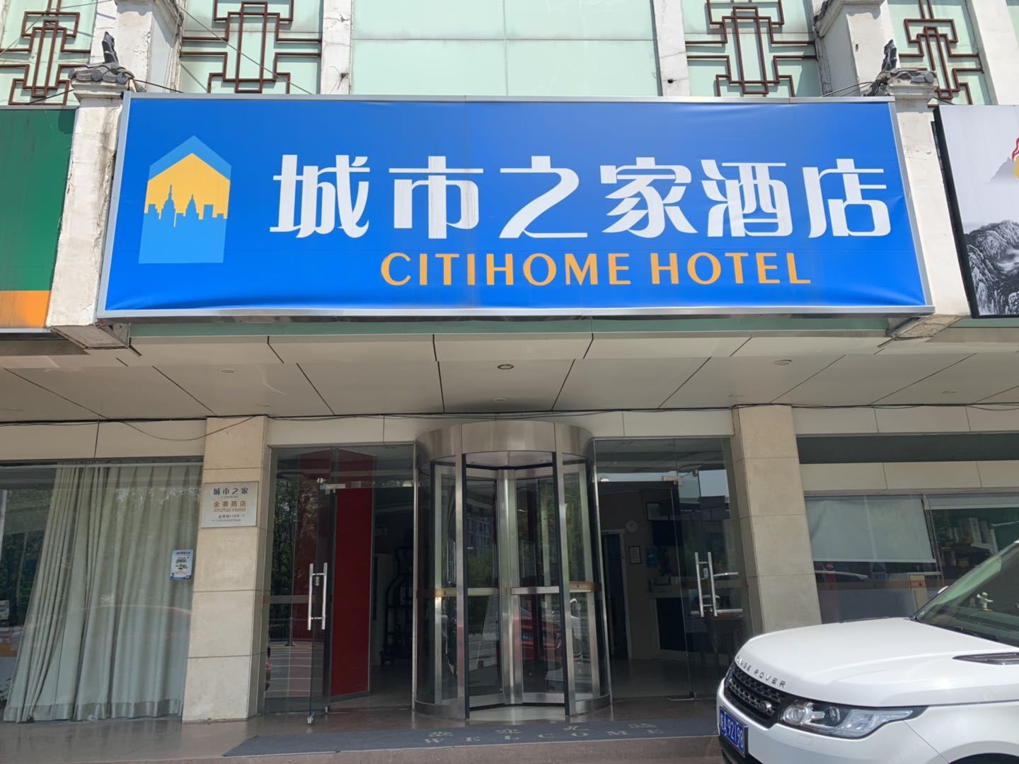 城市之家酒店(合肥中科大安医附院店)