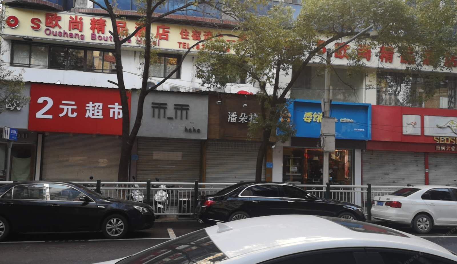 上饶欧尚精品酒店