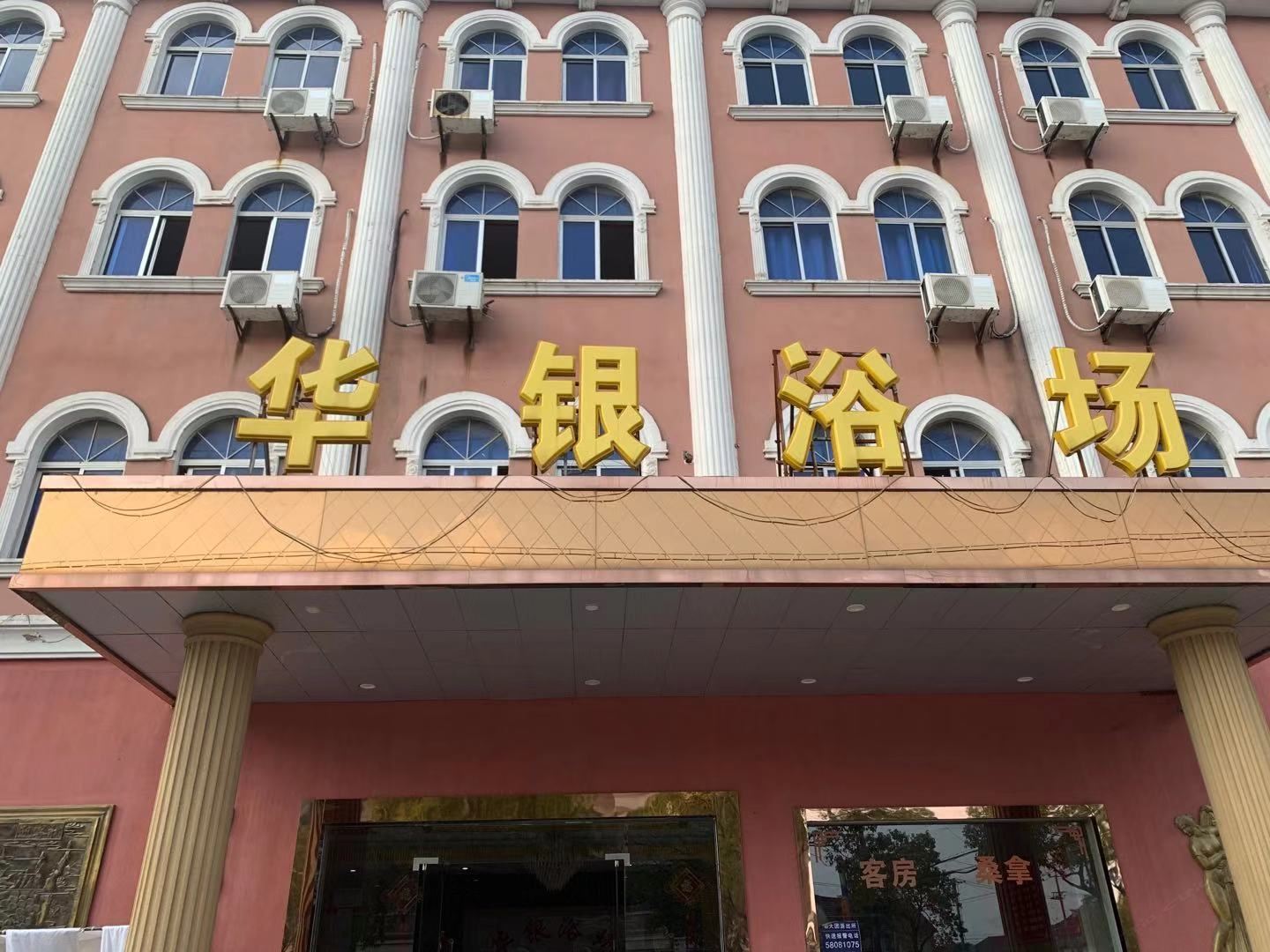 上海华银宾馆