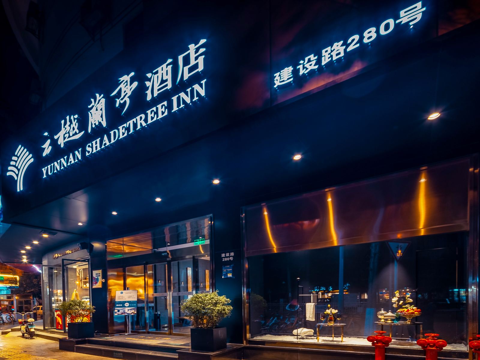 云樾兰亭酒店(昆明翠湖店)