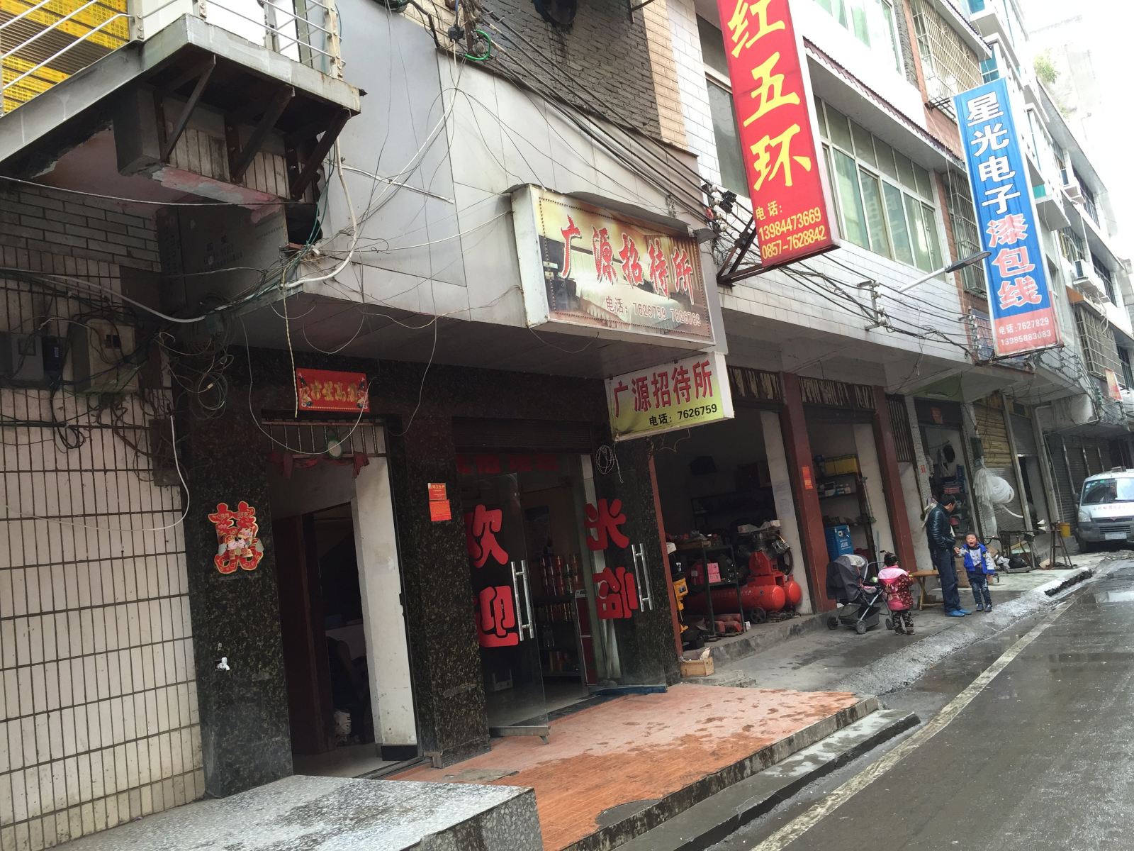 织金广源招待所