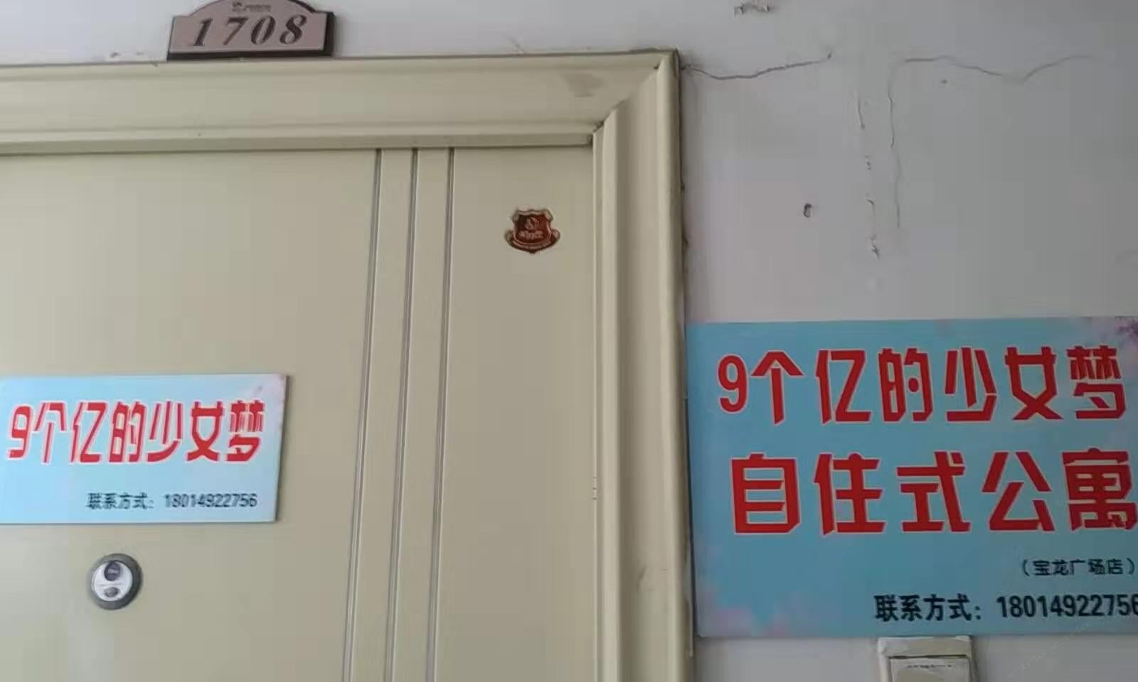 无锡9个亿的少女梦自助式公寓