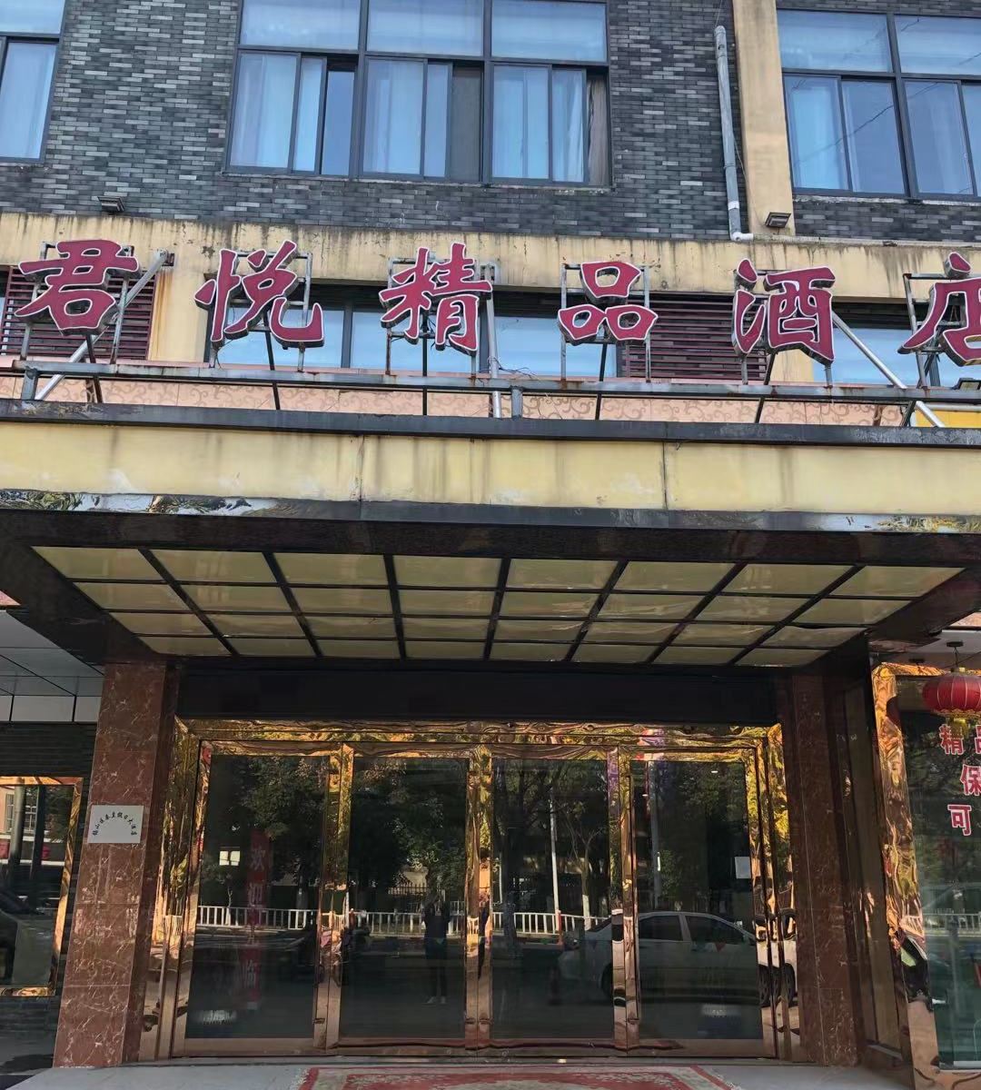 无锡君悦精品酒店