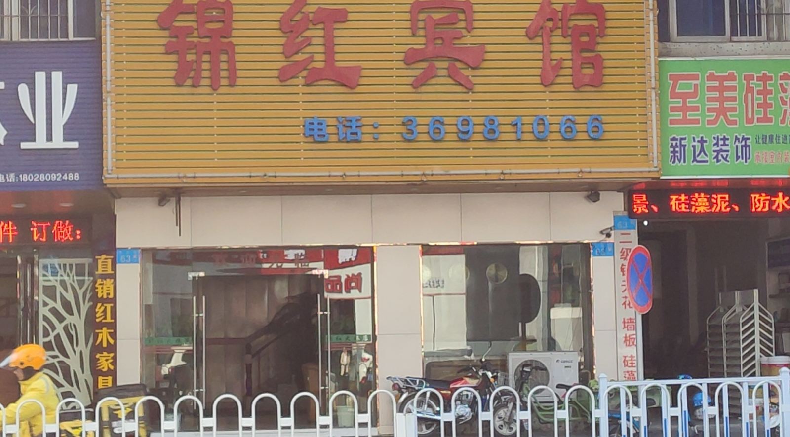 广州锦红宾馆