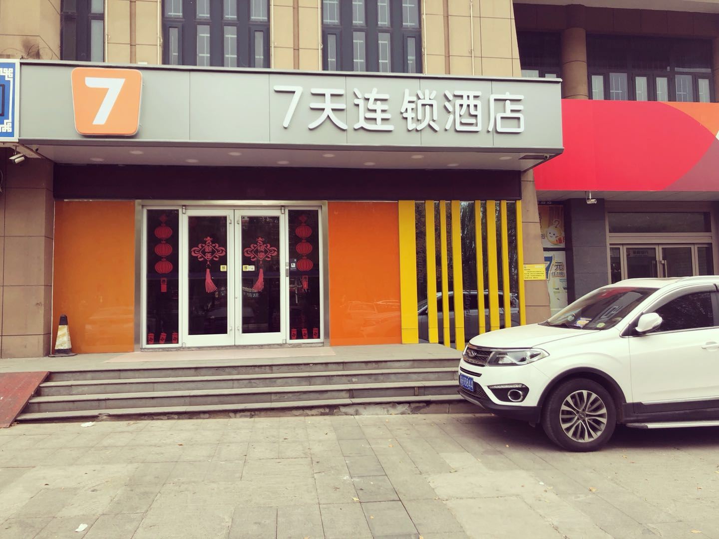 7天连锁酒店(济南百脉泉公园北门店)