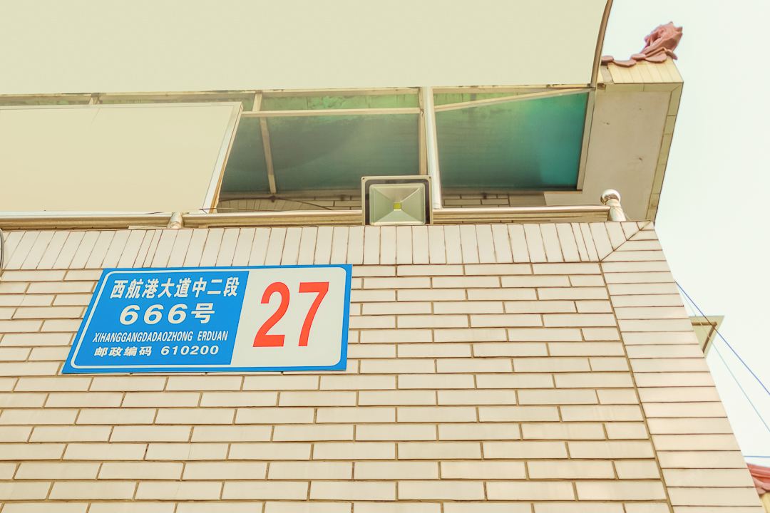 九加九经济连锁酒店(成都机场店)