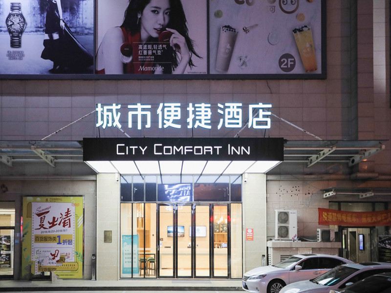 城市便捷酒店(苏州永康路万亚广场店)