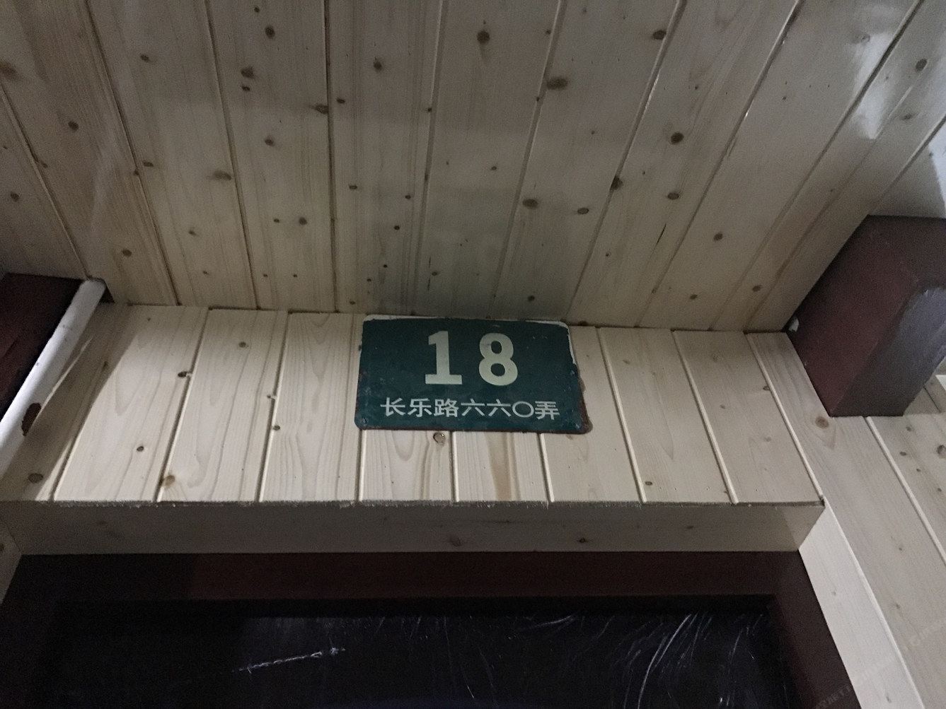 上海Luna的小屋公寓