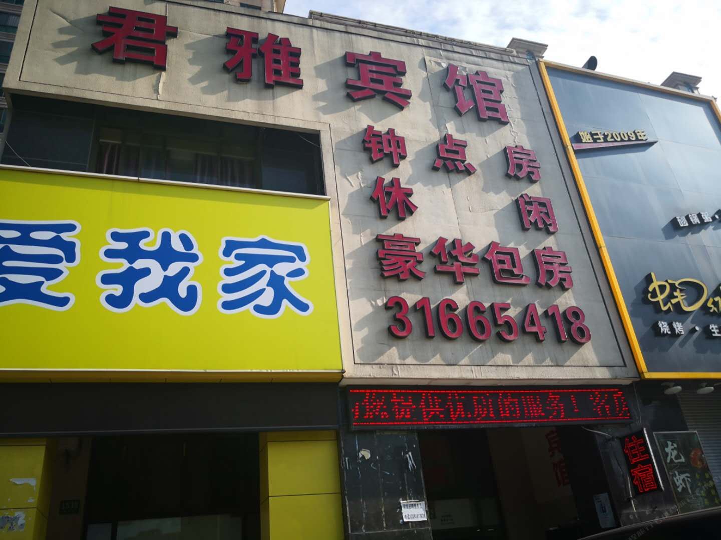 上海浦东君雅宾馆