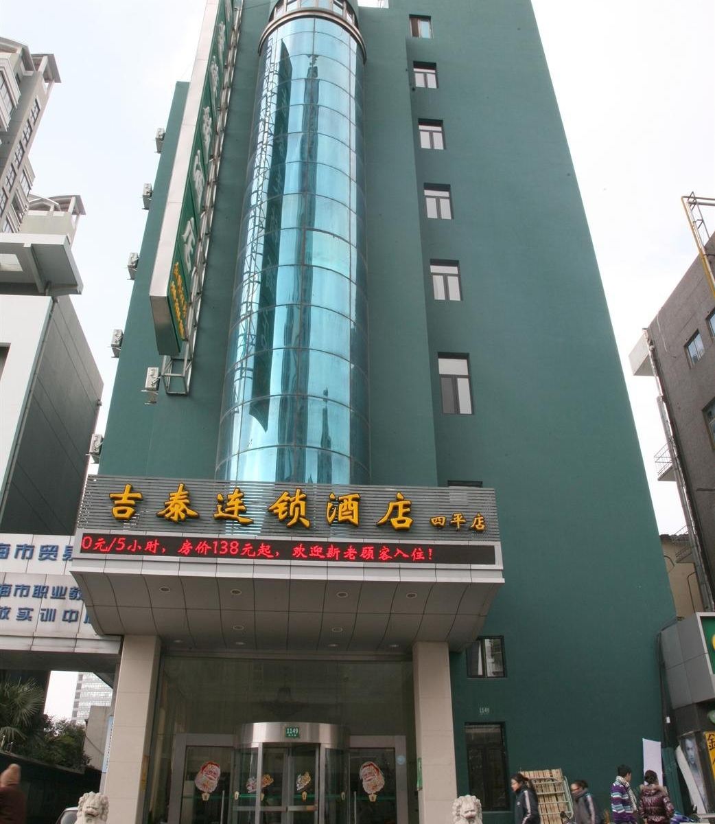 吉泰连锁酒店(上海四平路同济大学店)