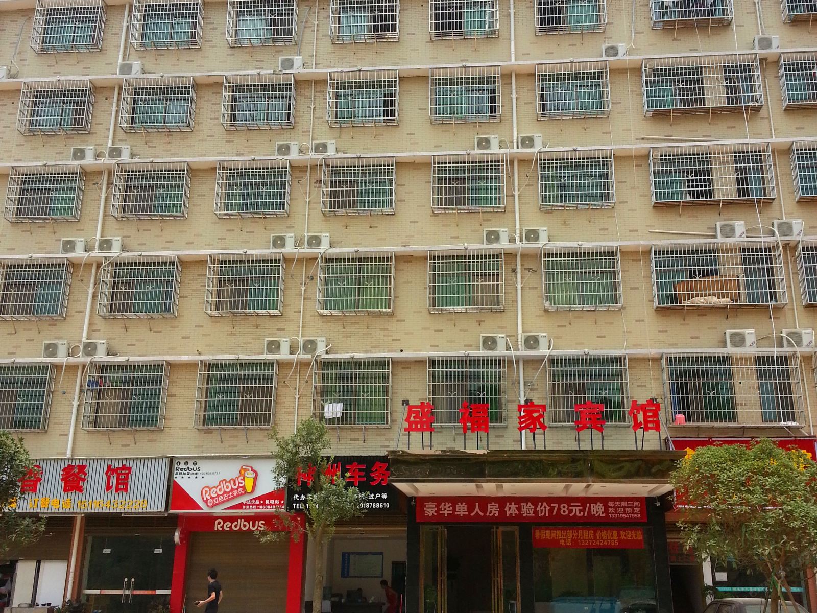 长沙县盛福家宾馆