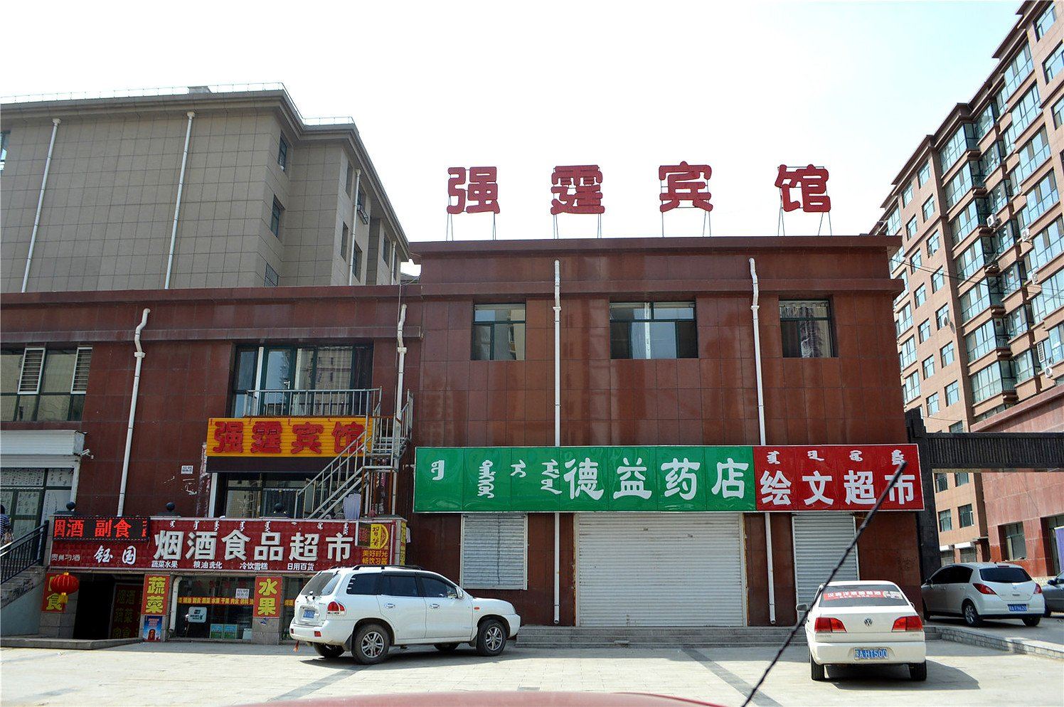 呼和浩特强霆宾馆