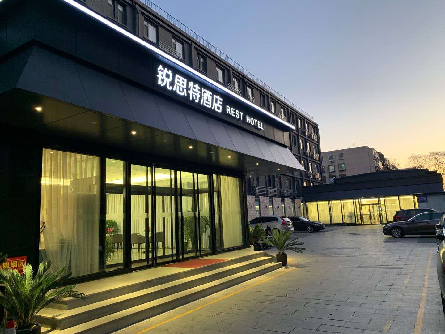 锐思特酒店(北京和平里店)
