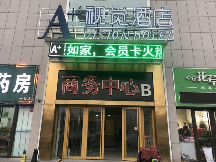临朐A加自助酒店