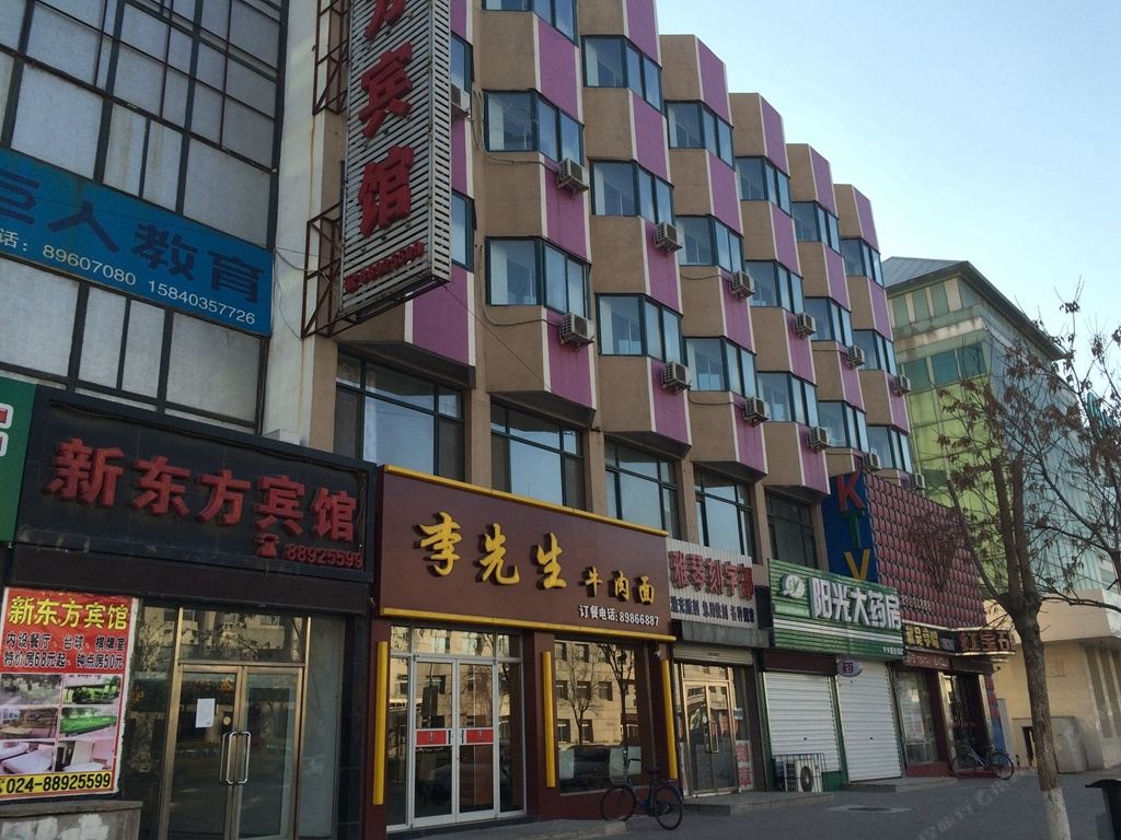 沈阳新东方宾馆