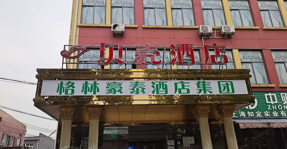 贝壳酒店(上海浦江镇竹园路店)