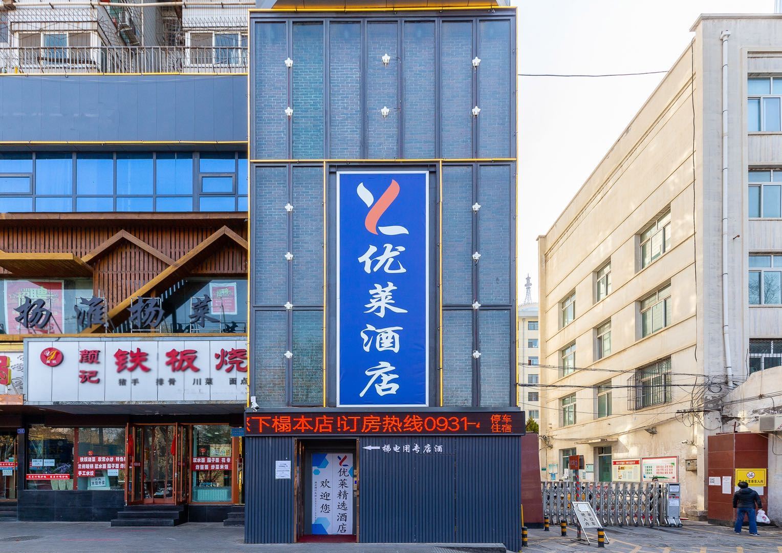 兰州优莱酒店