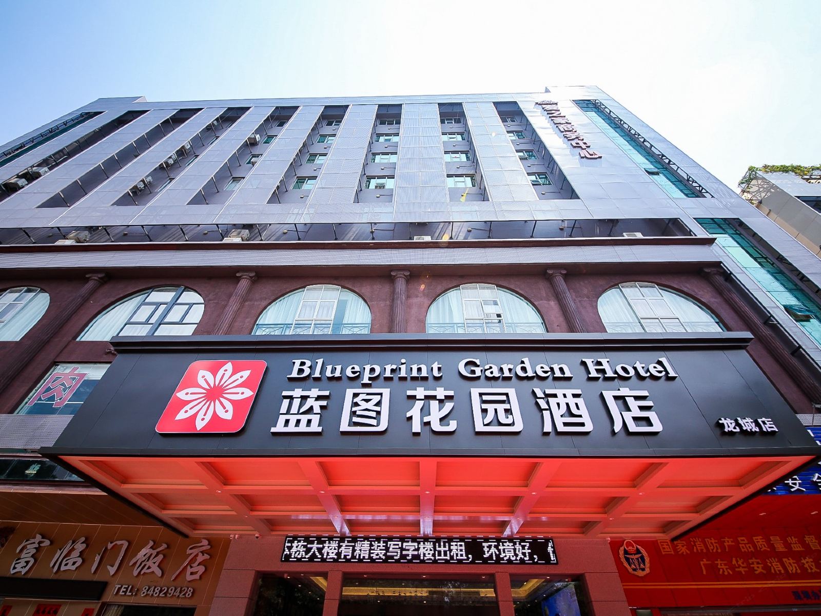 蓝图花园酒店(深圳龙城店)
