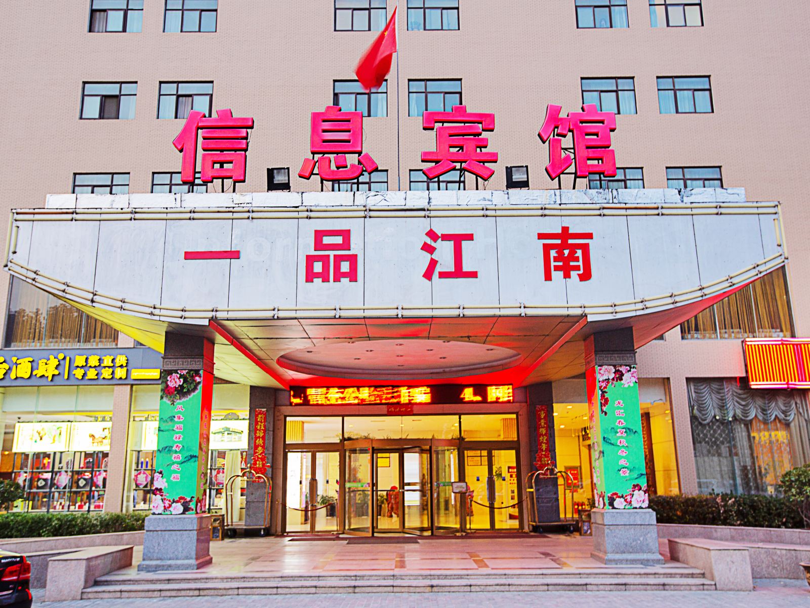 郑州信息宾馆