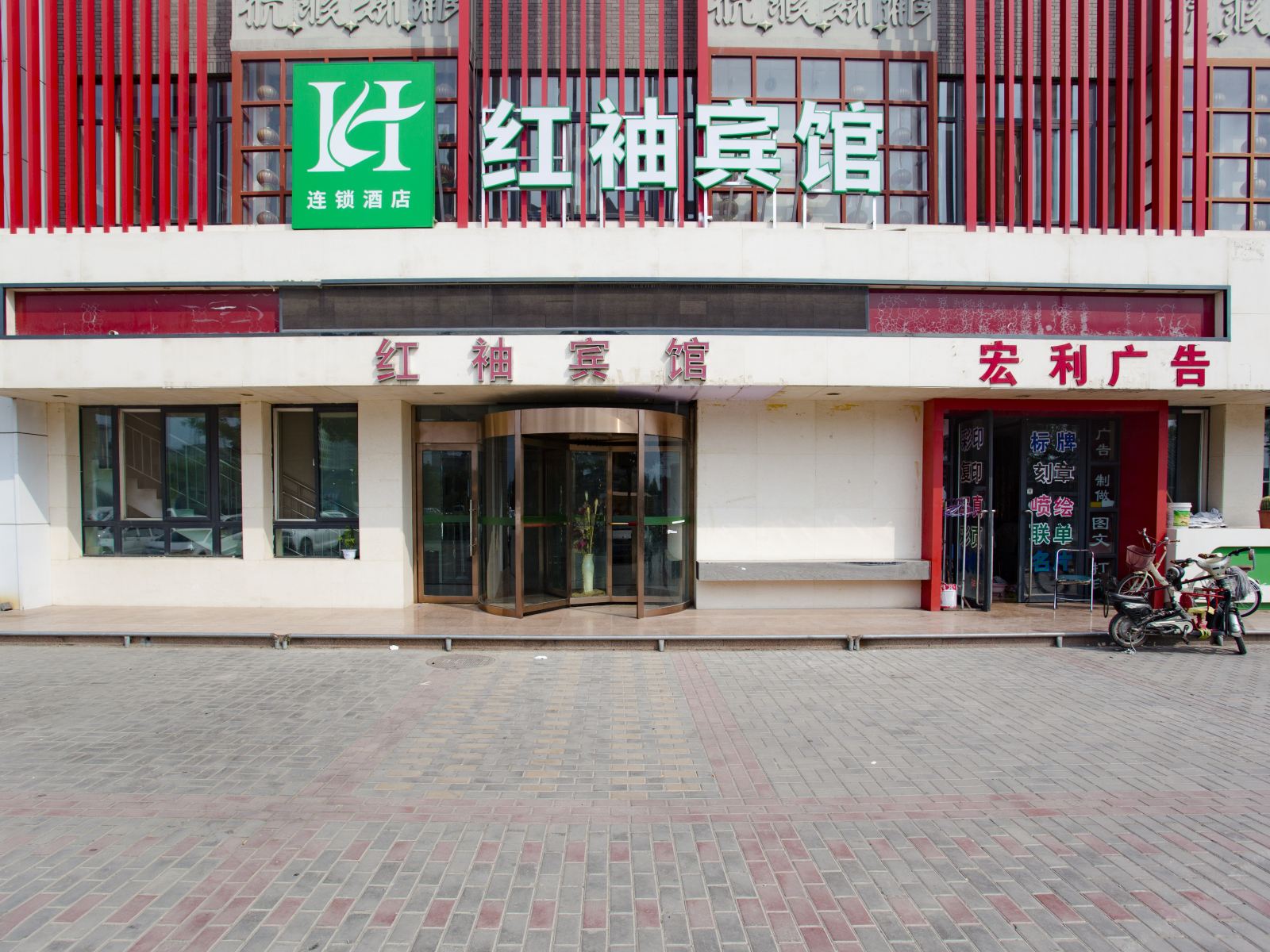 银川红袖宾馆