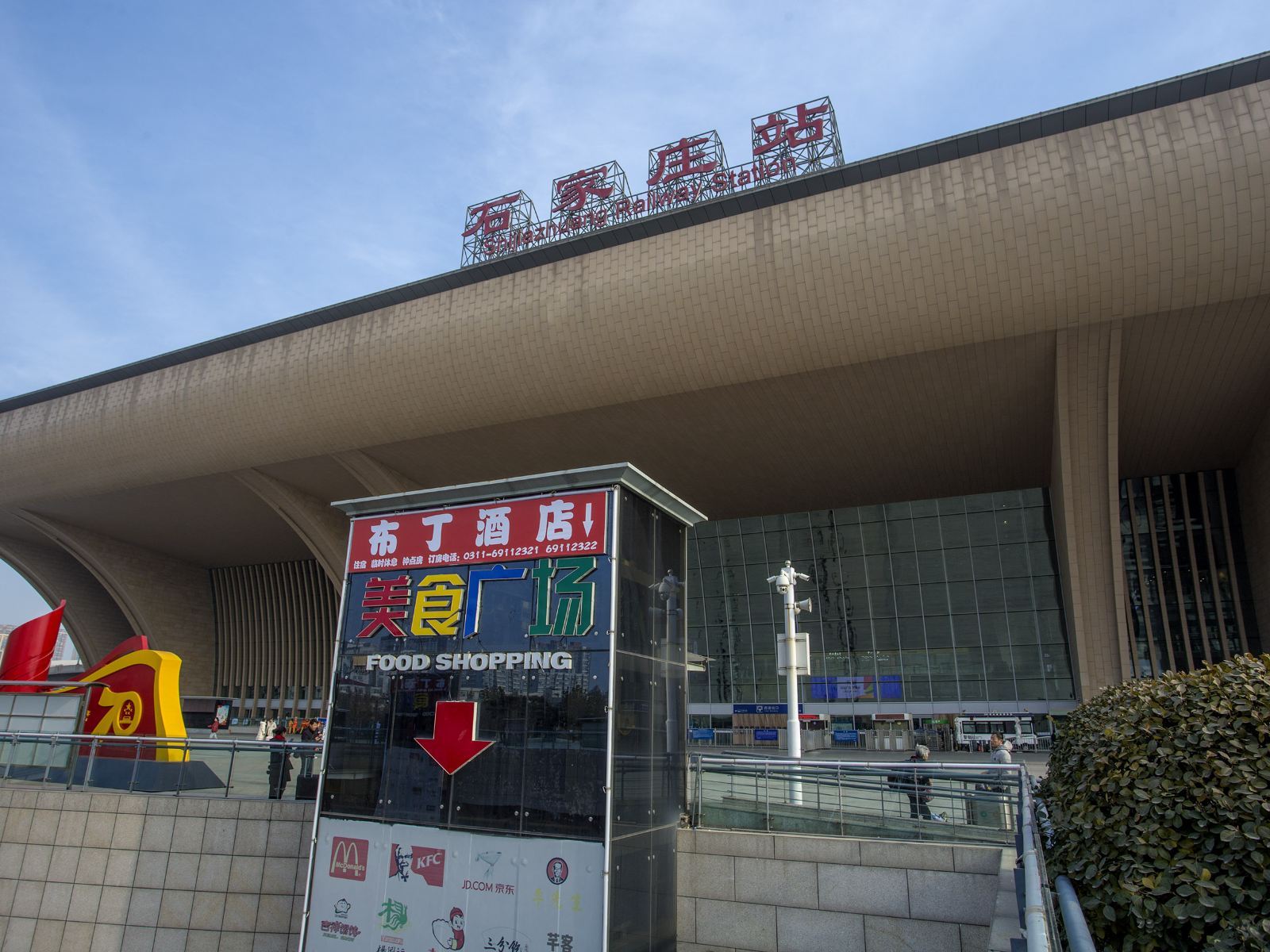 布丁酒店(石家庄火车站西广场店)