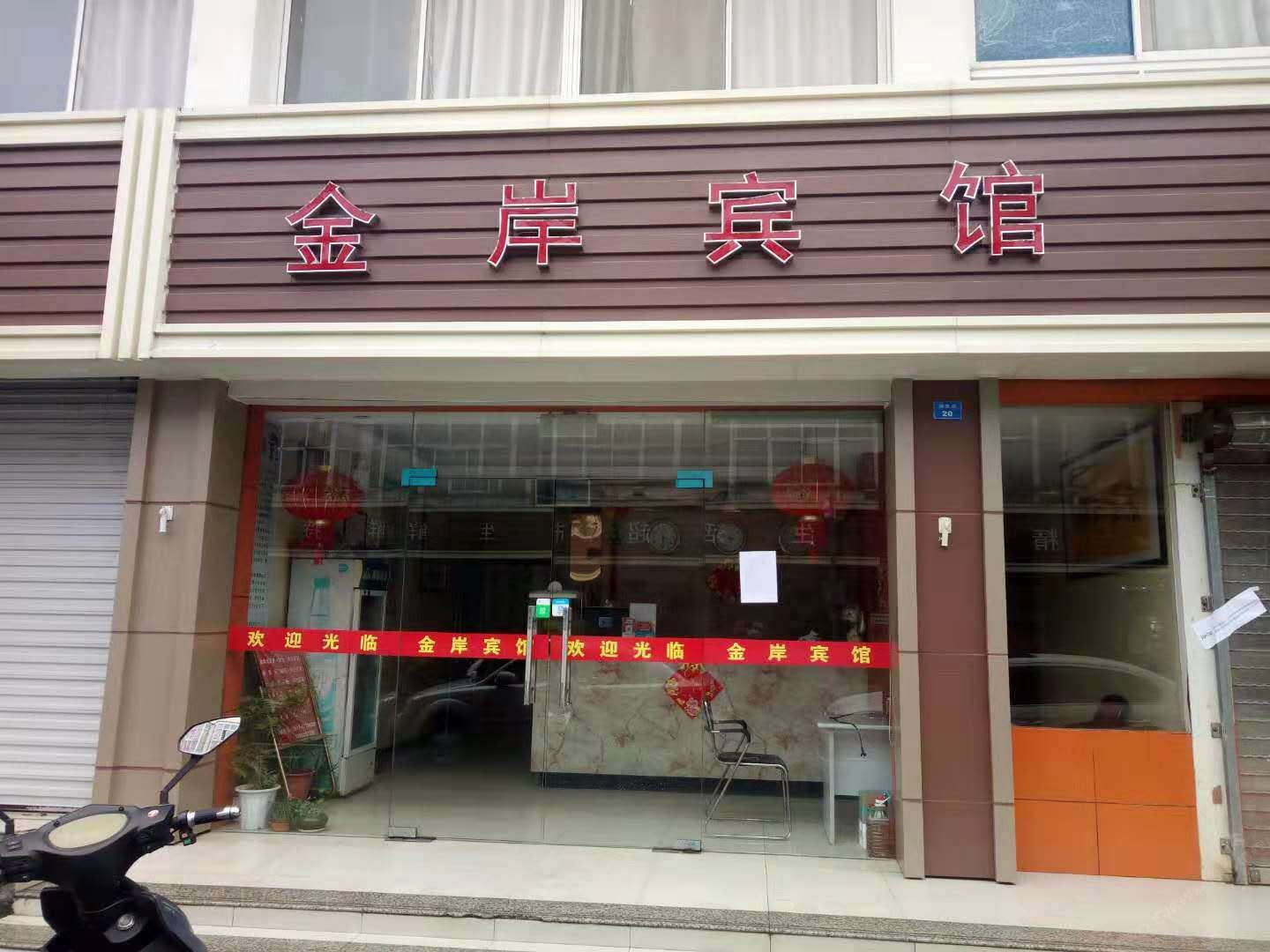 昆山金岸宾馆