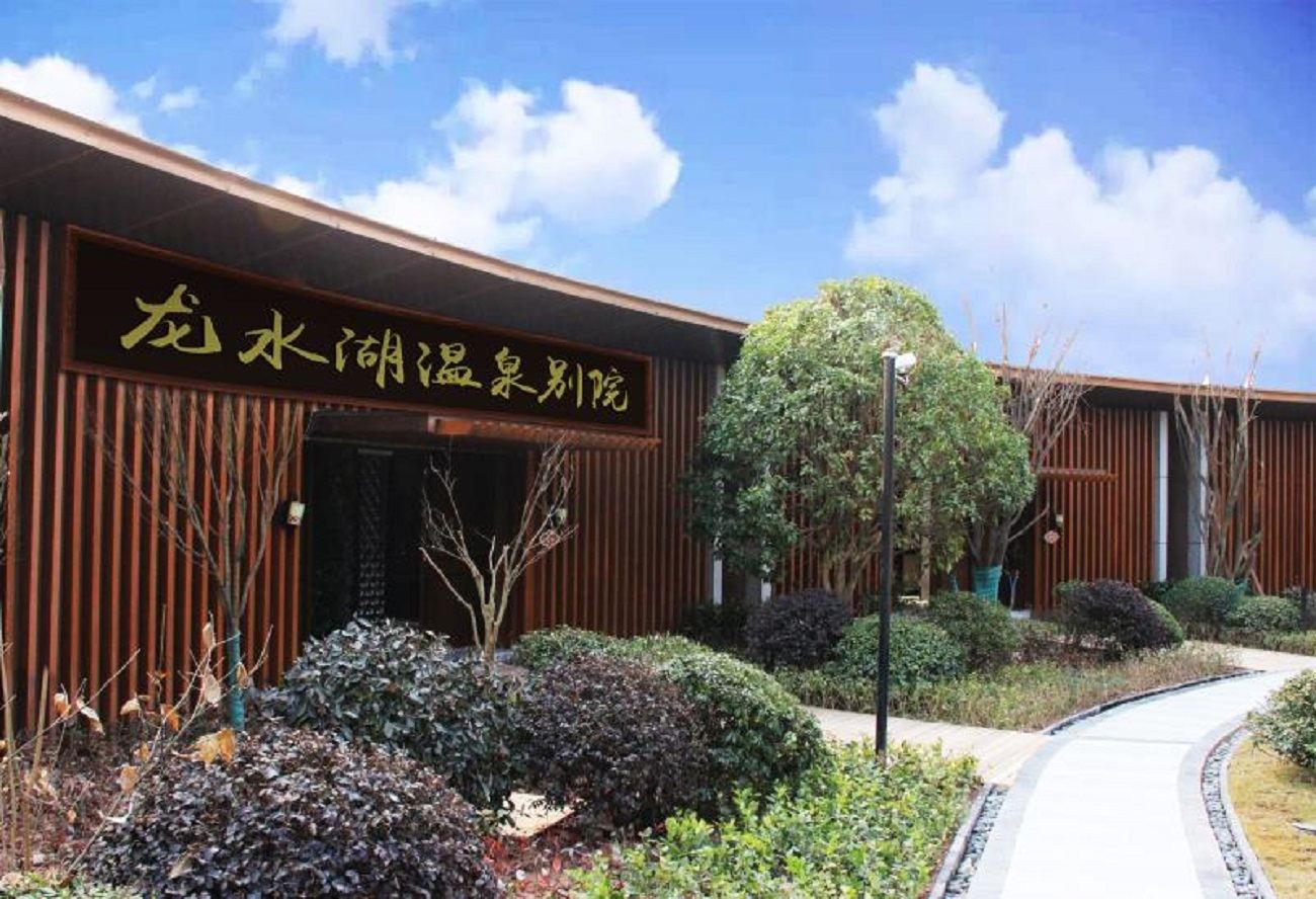 重庆龙水湖温泉别院