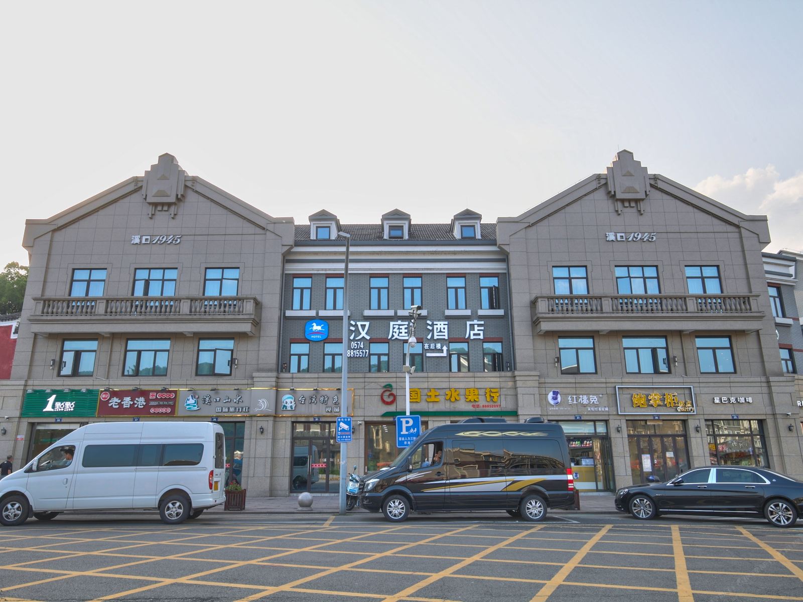 汉庭酒店(宁波溪口店)