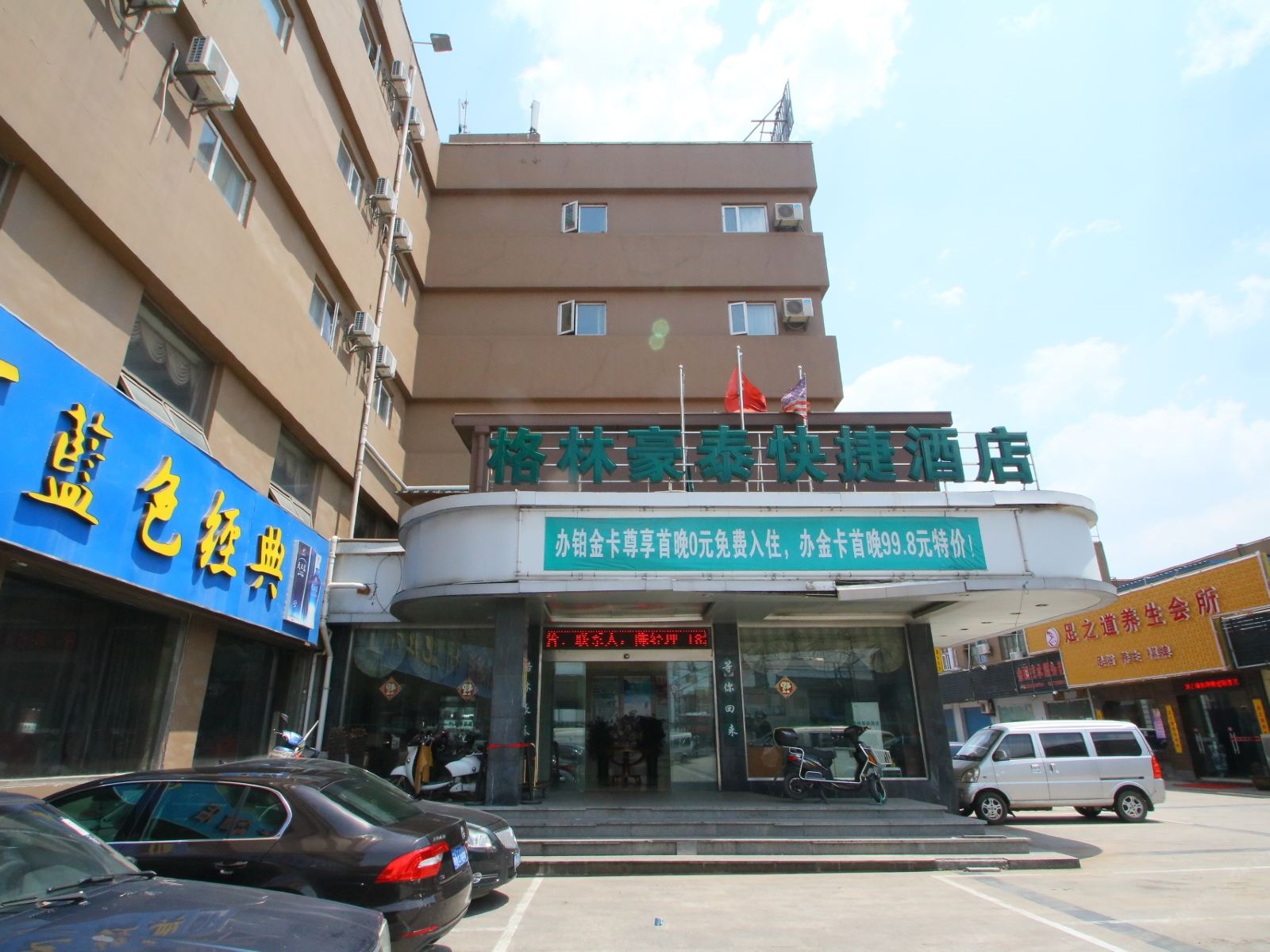 格林豪泰(上海美兰湖沪太公路店)