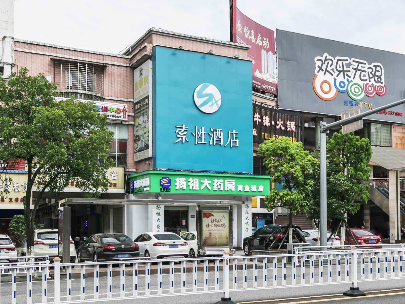 索性酒店(邵武汽车站店)