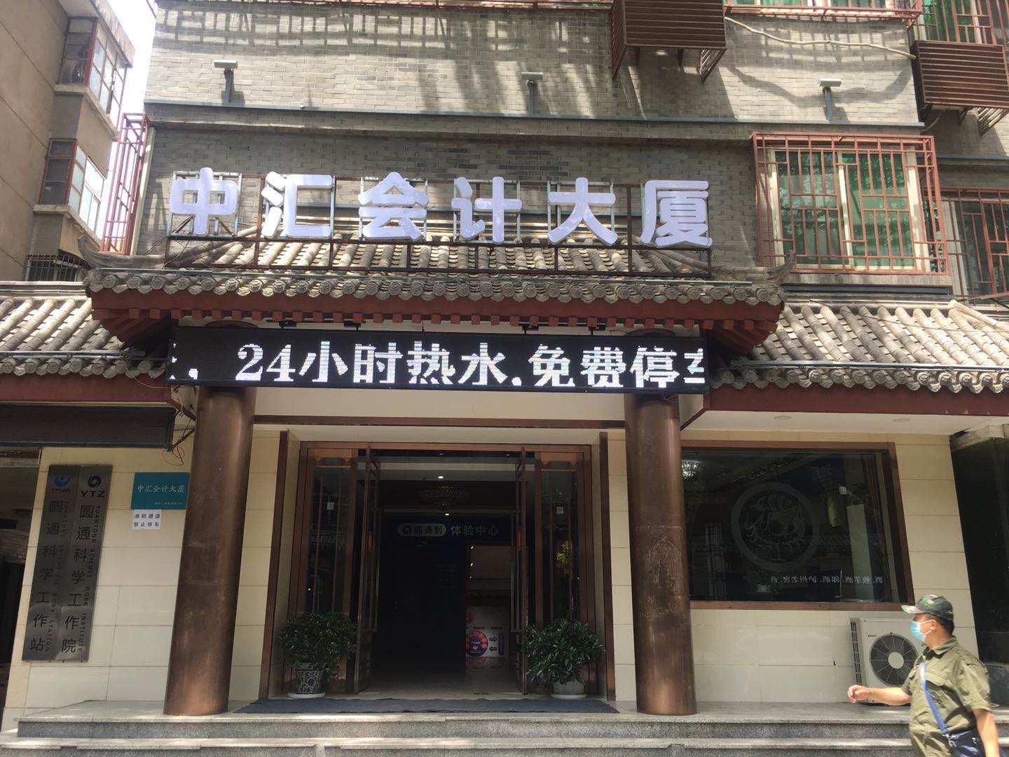 西安中汇会计大厦