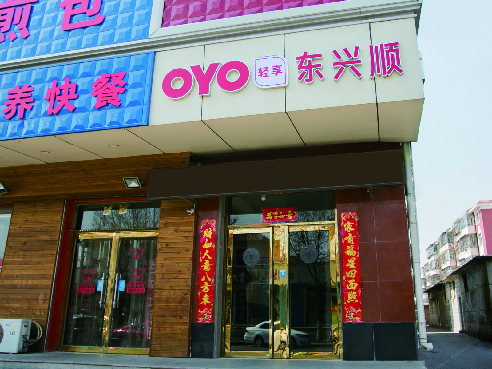 天津东兴顺旅馆