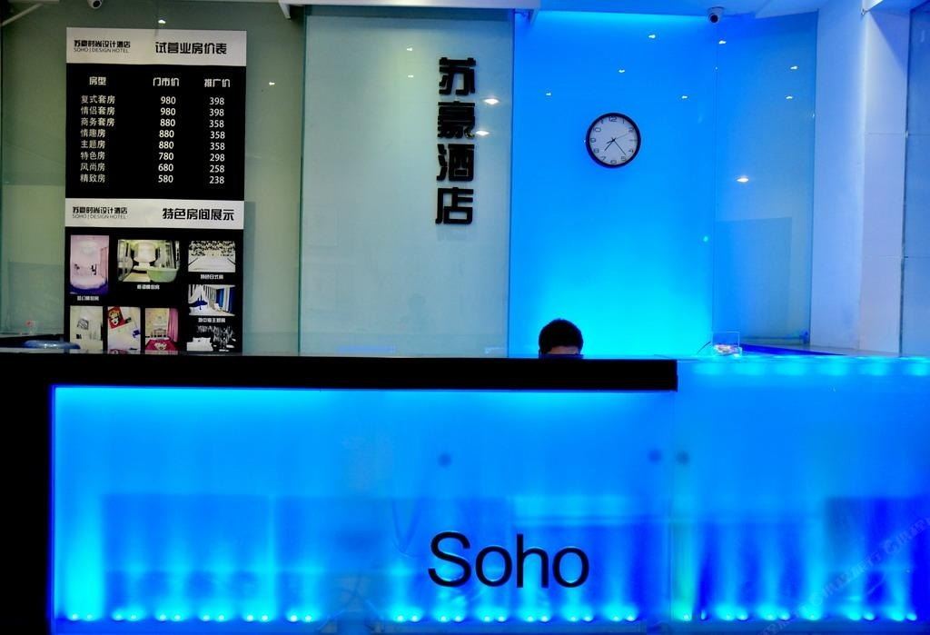 苏豪酒店(贵阳合群路店)
