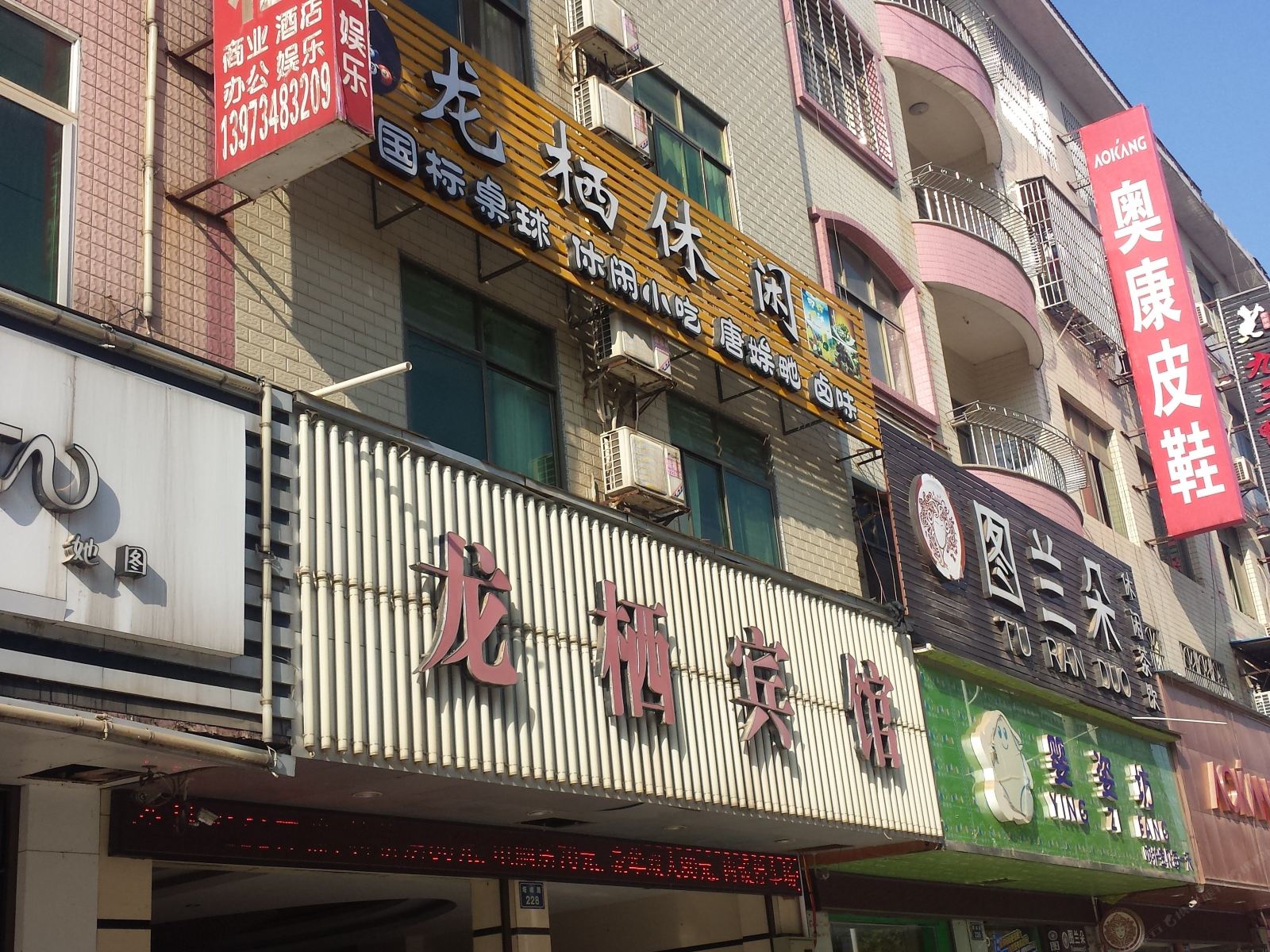 蓝山龙栖宾馆