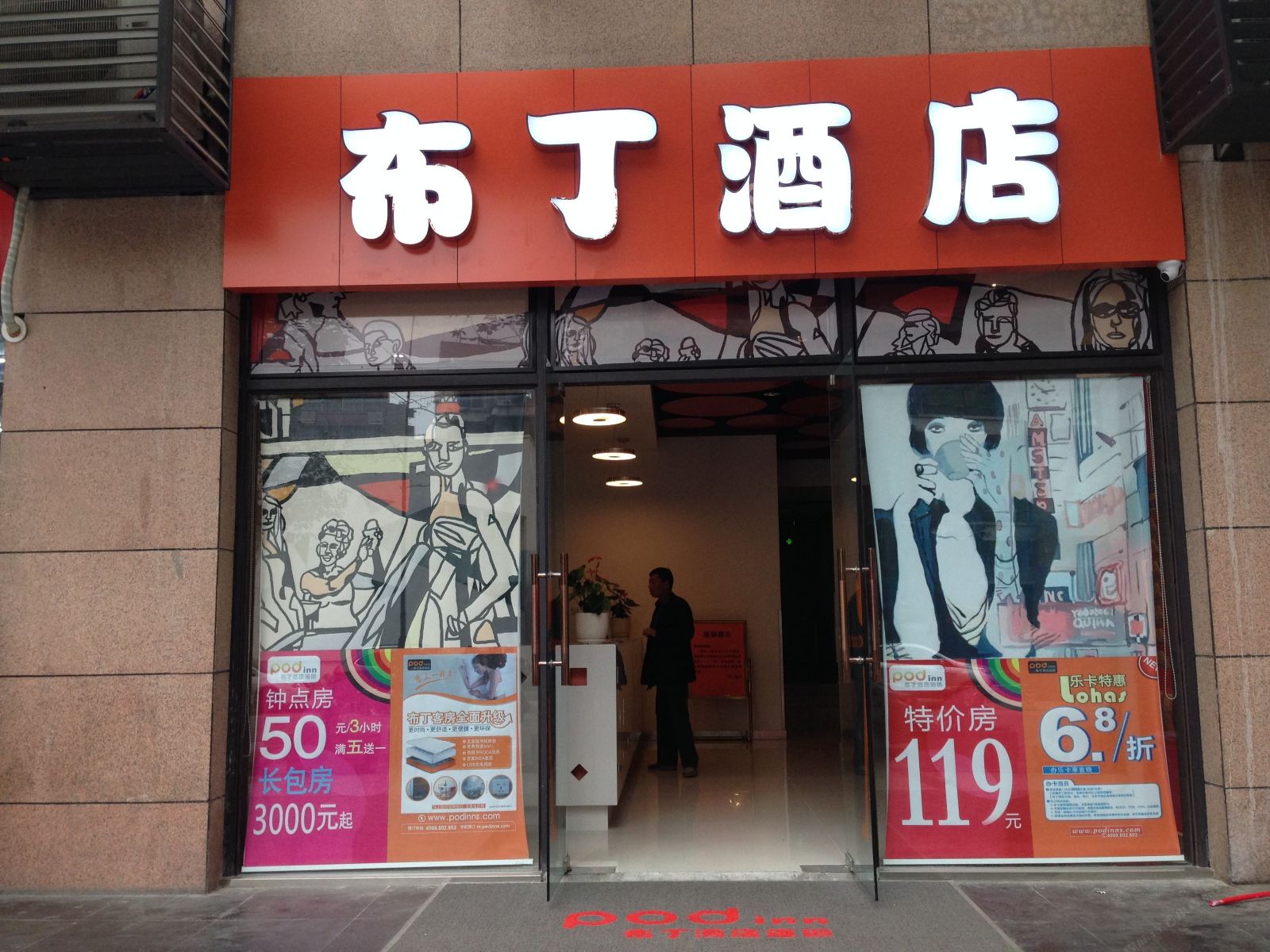 布丁酒店(成都天府广场盐市口地铁站机场大巴店)