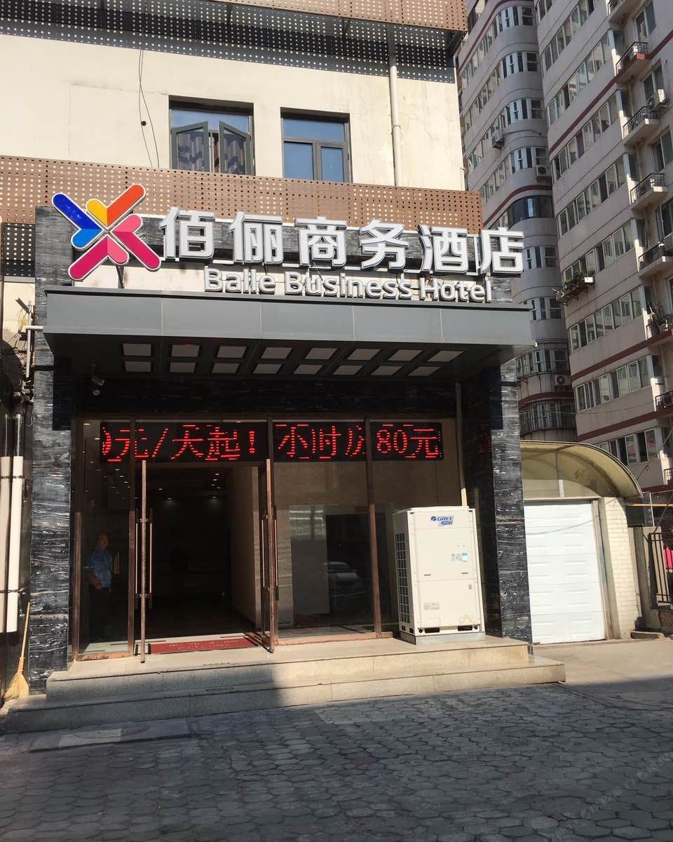 天津佰俪商务酒店